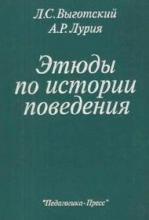 «Этюды по истории поведения» Обезьяна. Примитив. Ребенок